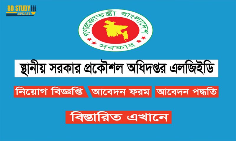 LGD Job Circular
