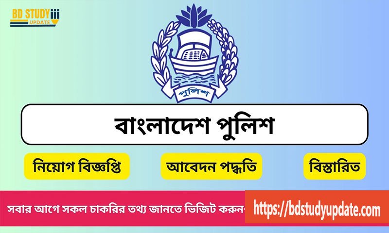 Police Job Circular