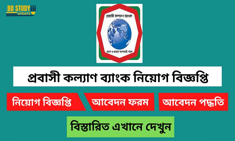 Probashi Kallyan Bank Job Circular