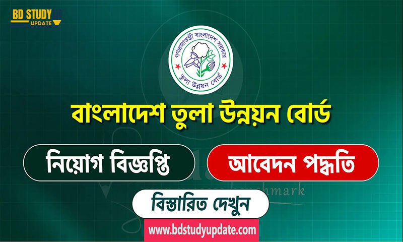CDB Job Circular