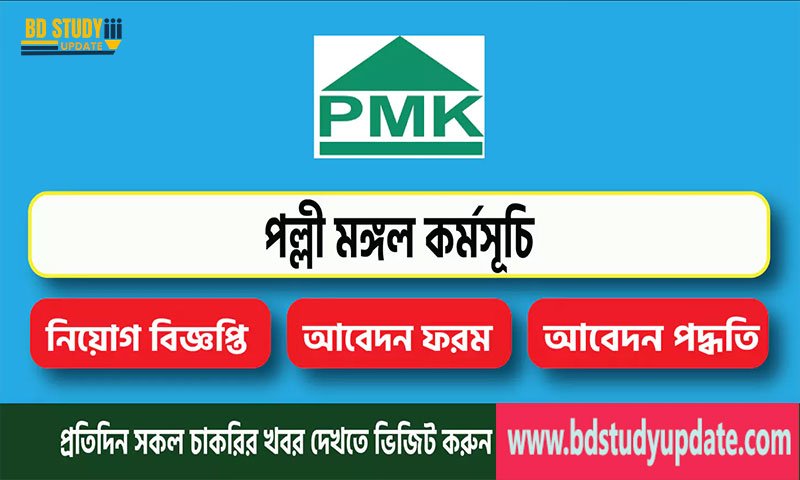 PMK Ngo Job Circular