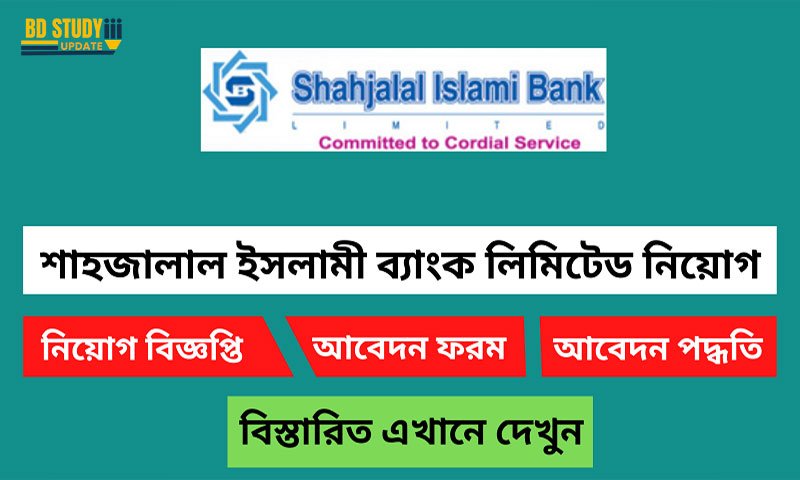 Shahjalal Islami Bank Job Circular