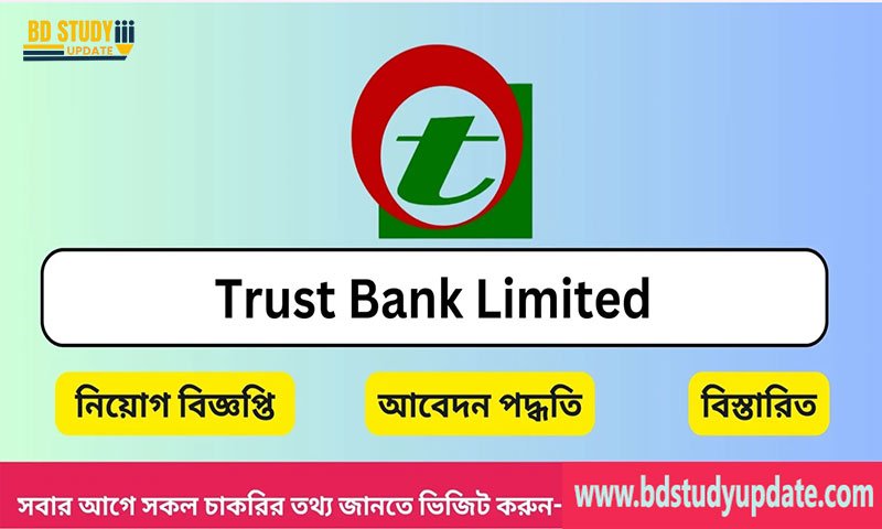 Trust Bank Job Circular